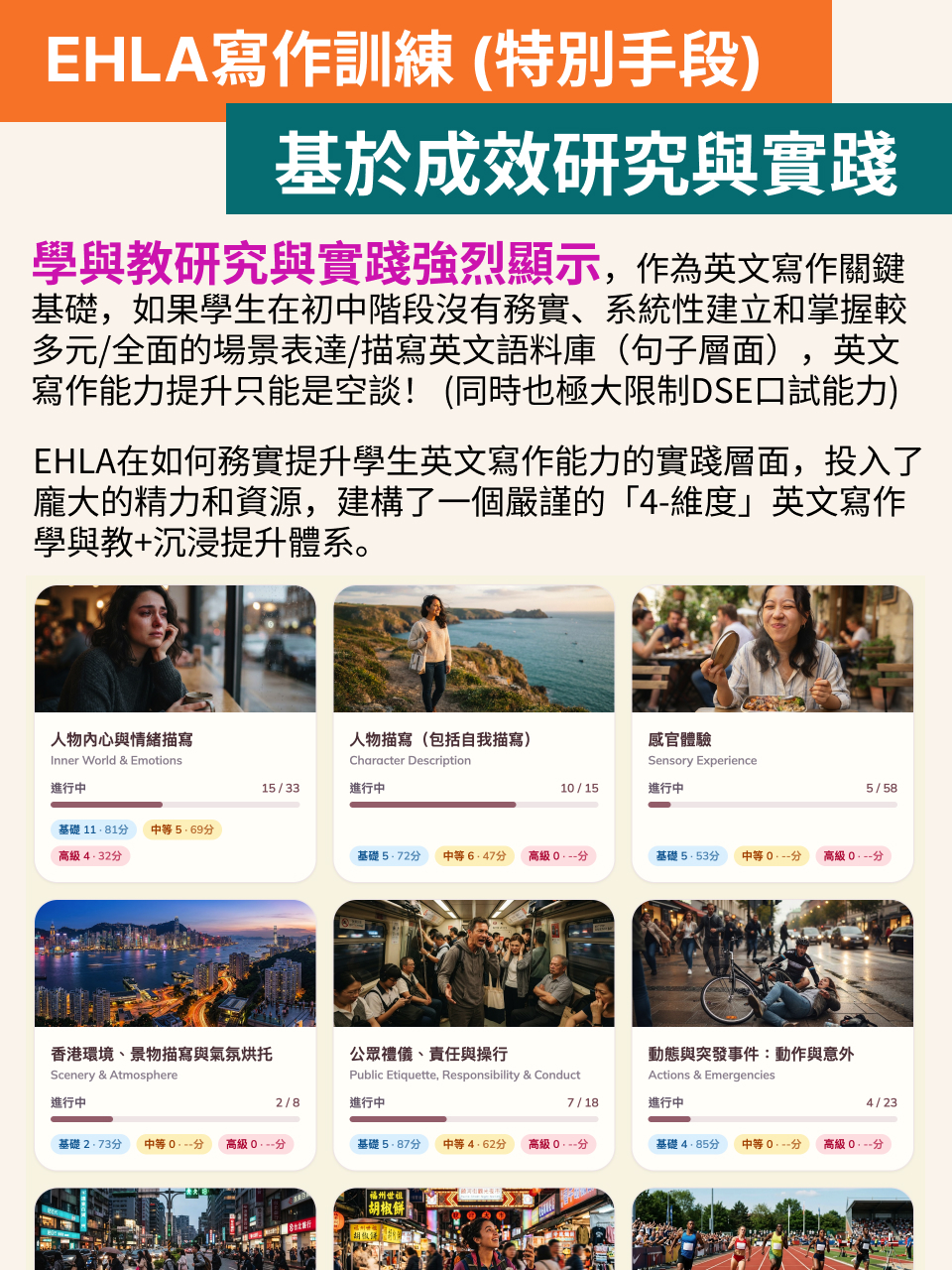 初中銜接 DSE 英文｜成效提升計劃說明（1/3） — 5/15