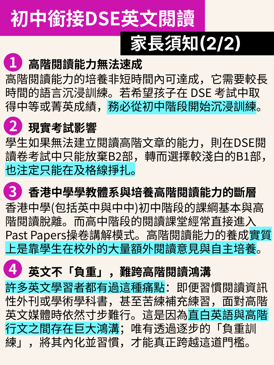 初中銜接 DSE 英文｜成效提升計劃說明（1/3） — 8/15