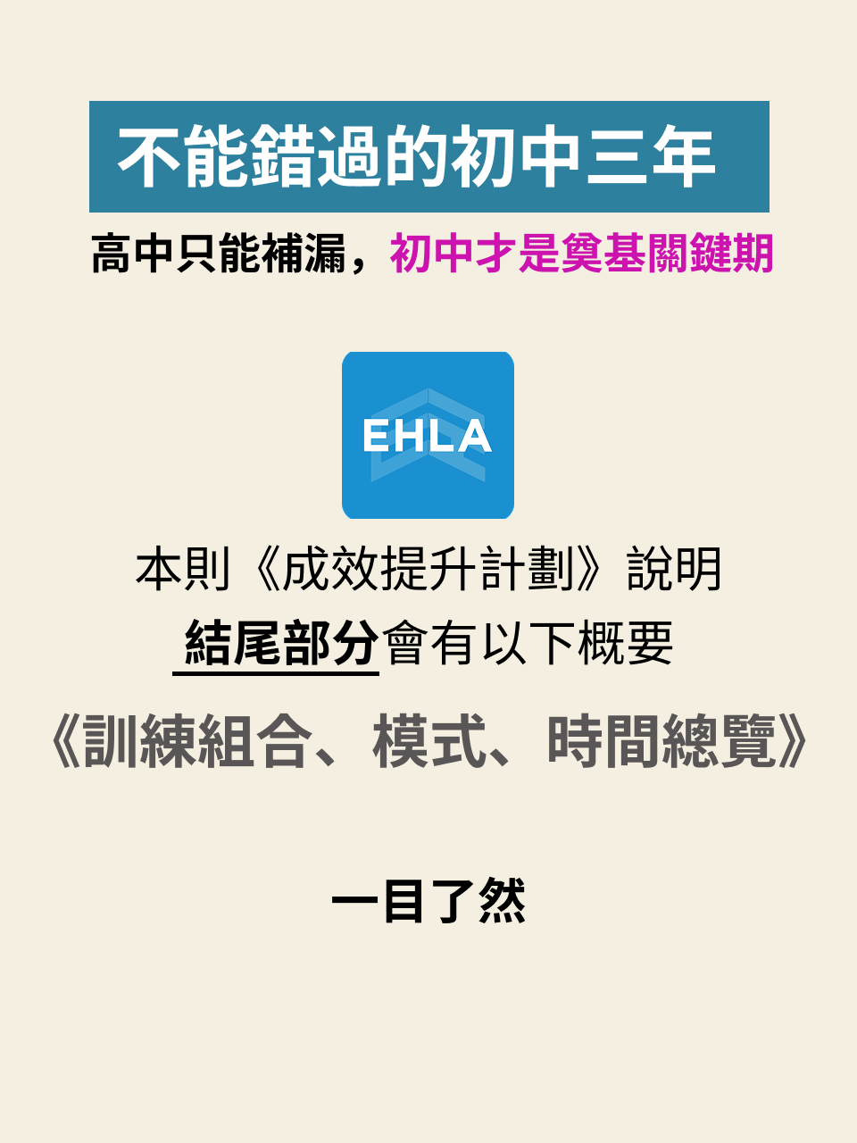 初中銜接 DSE 英文｜成效提升計劃說明（2/3） — 3/16