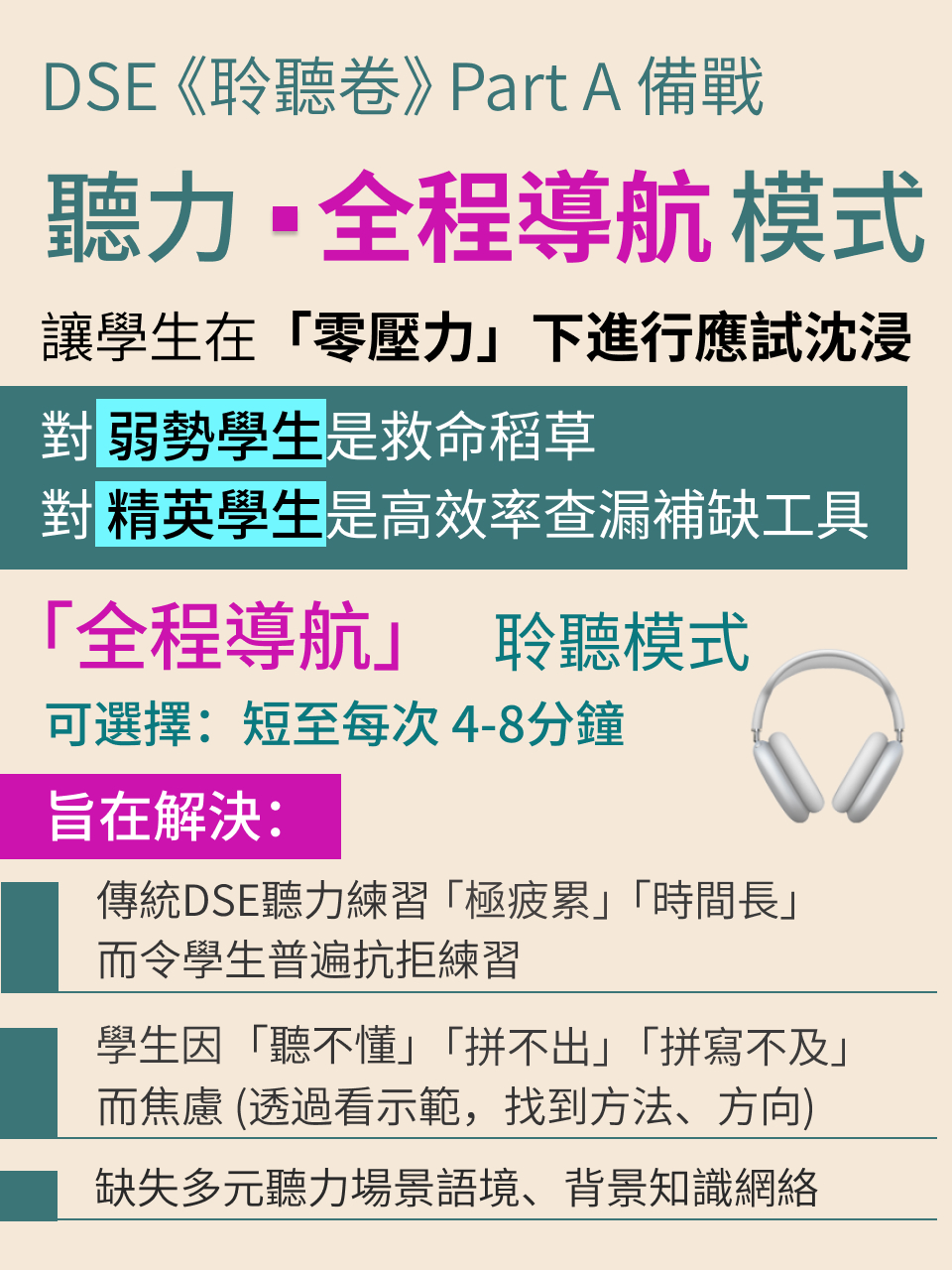 DSE 聽力提升｜全程導航模式：打破聽力夢魘的備戰體系 — 2/14