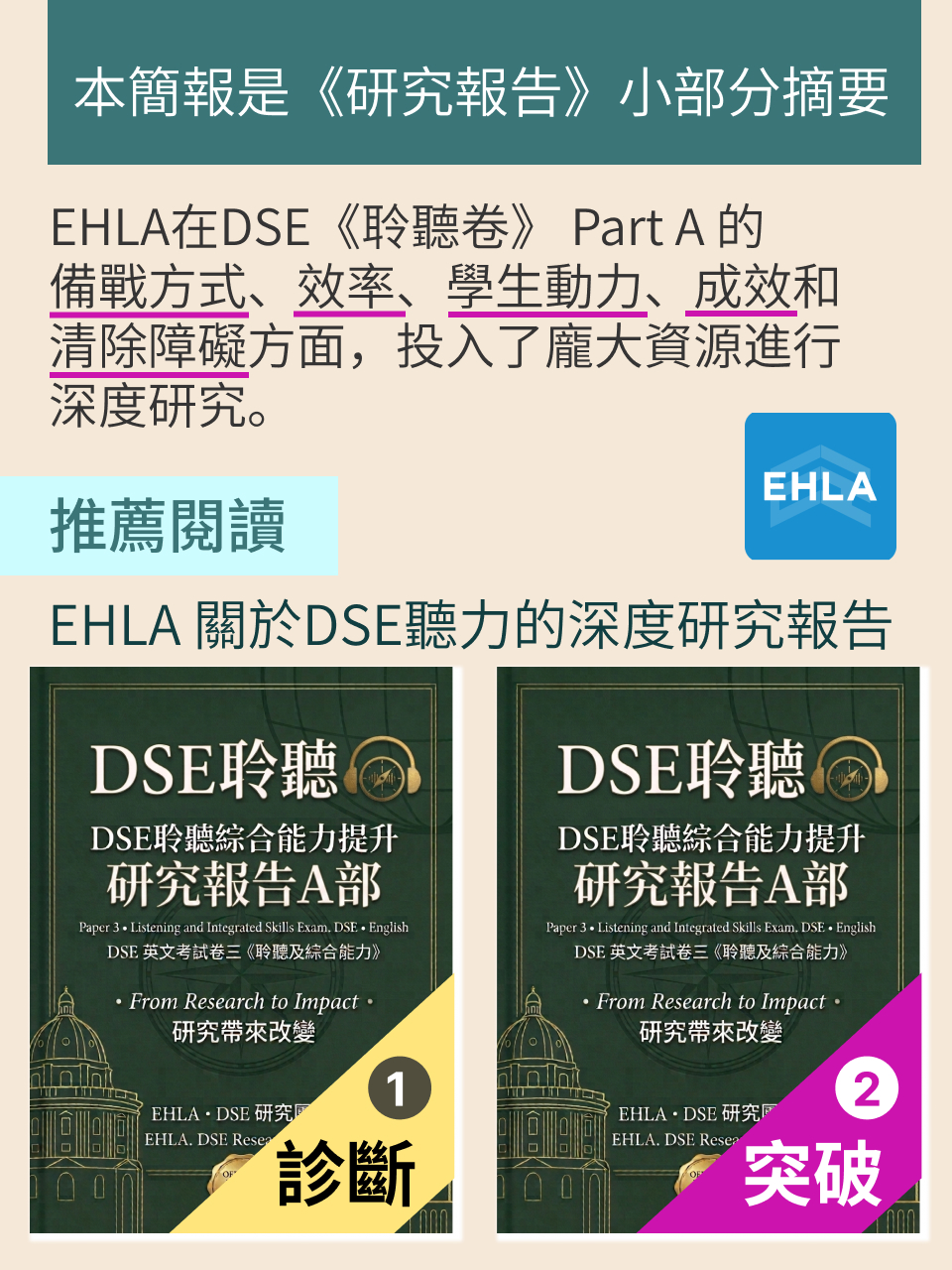 DSE 聽力提升｜全程導航模式：打破聽力夢魘的備戰體系 — 3/14