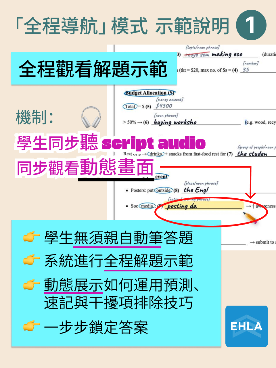 DSE 聽力提升｜全程導航模式：打破聽力夢魘的備戰體系 — 6/14