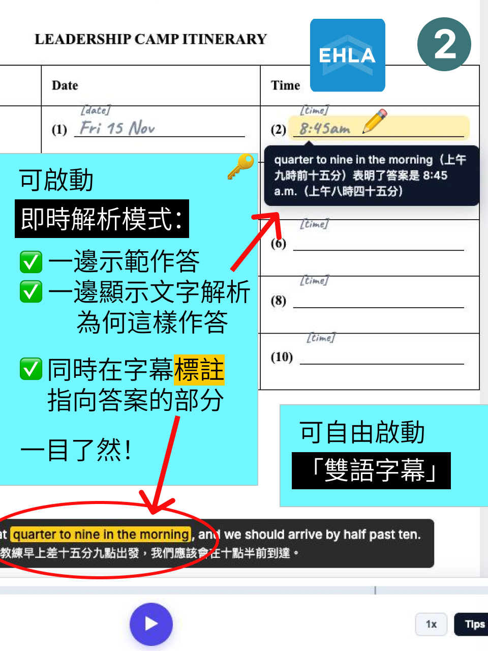 DSE 聽力提升｜全程導航模式：打破聽力夢魘的備戰體系 — 7/14