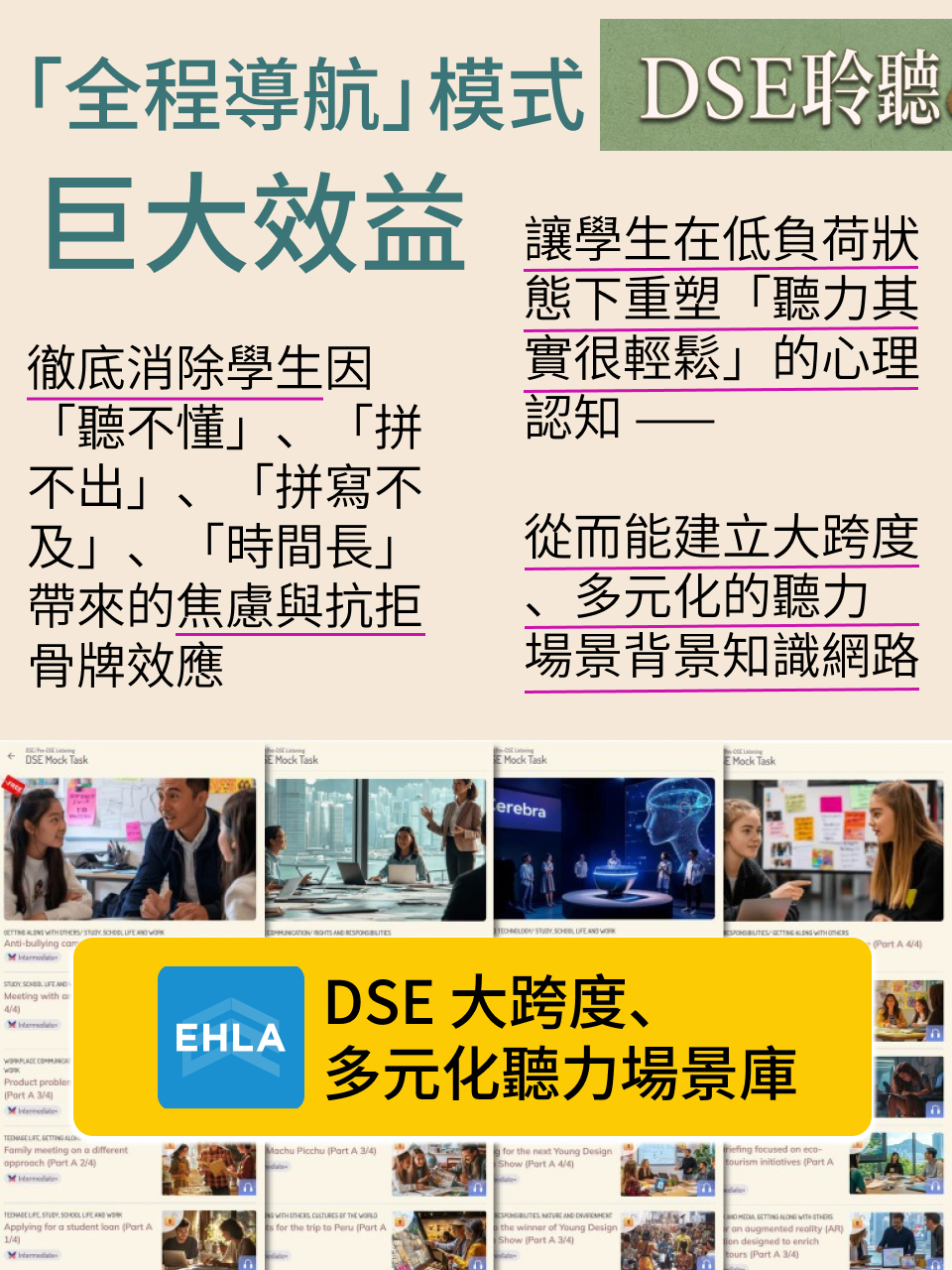 DSE 聽力提升｜全程導航模式：打破聽力夢魘的備戰體系 — 9/14