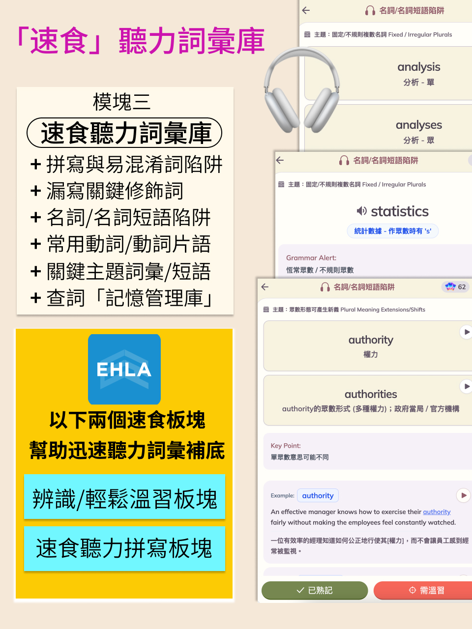 DSE 聽力提升｜全程導航模式：打破聽力夢魘的備戰體系 — 13/14