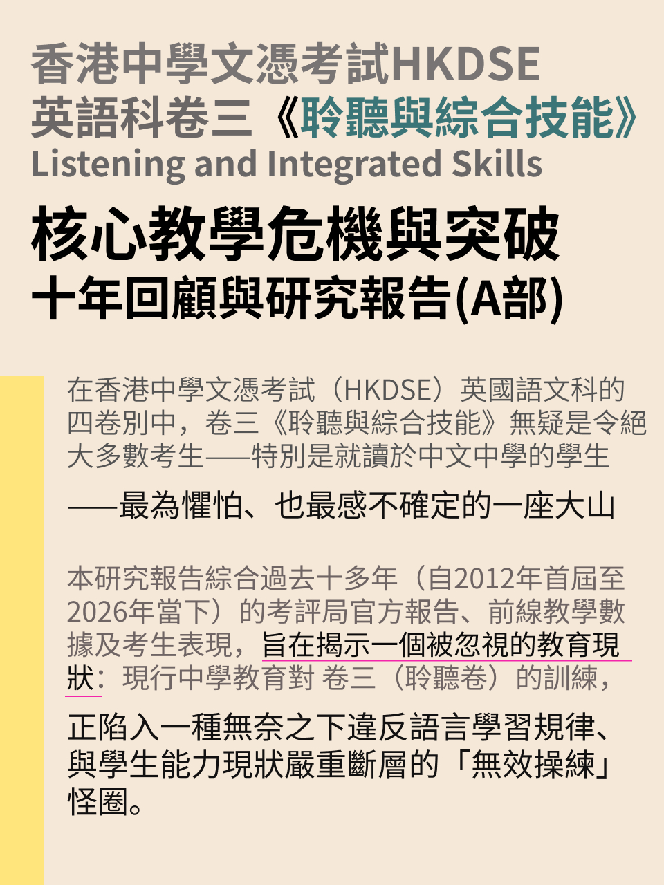 歷年香港中學文憑考試（HKDSE）英語科卷三（Listening and Integrated Skills）核心教學危機與突破：十年回顧與研究報告 — 2/18