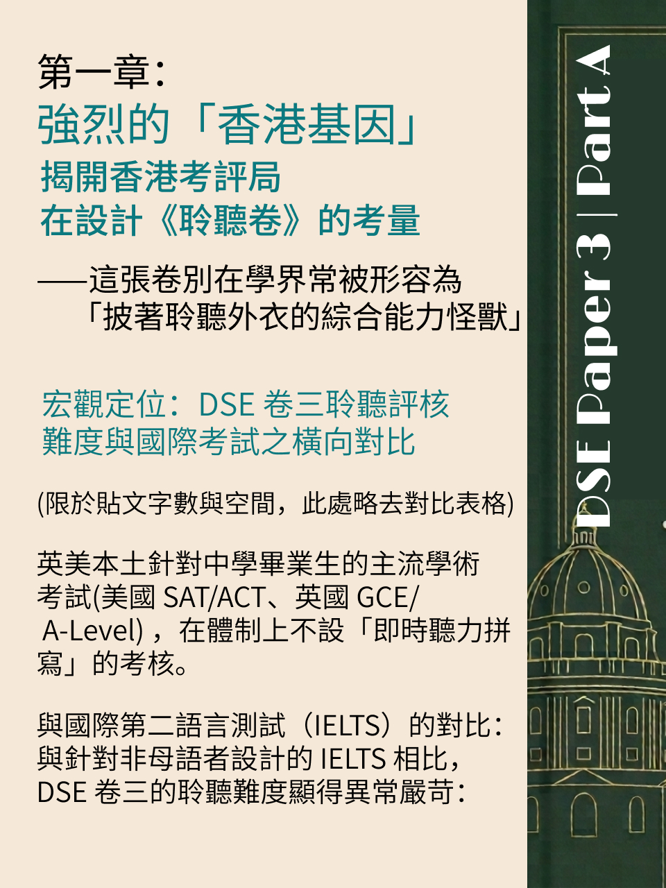 歷年香港中學文憑考試（HKDSE）英語科卷三（Listening and Integrated Skills）核心教學危機與突破：十年回顧與研究報告 — 4/18
