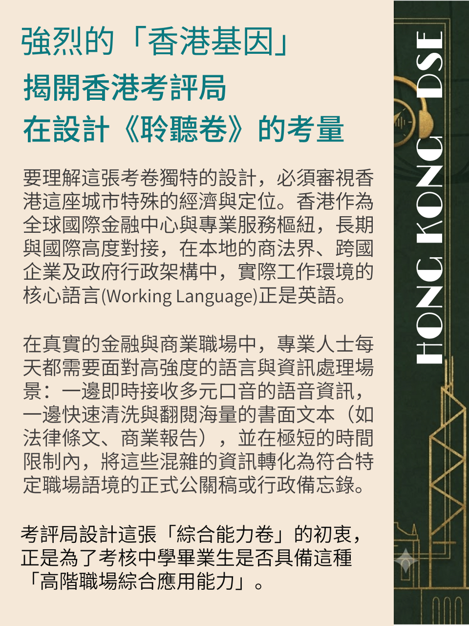 歷年香港中學文憑考試（HKDSE）英語科卷三（Listening and Integrated Skills）核心教學危機與突破：十年回顧與研究報告 — 6/18