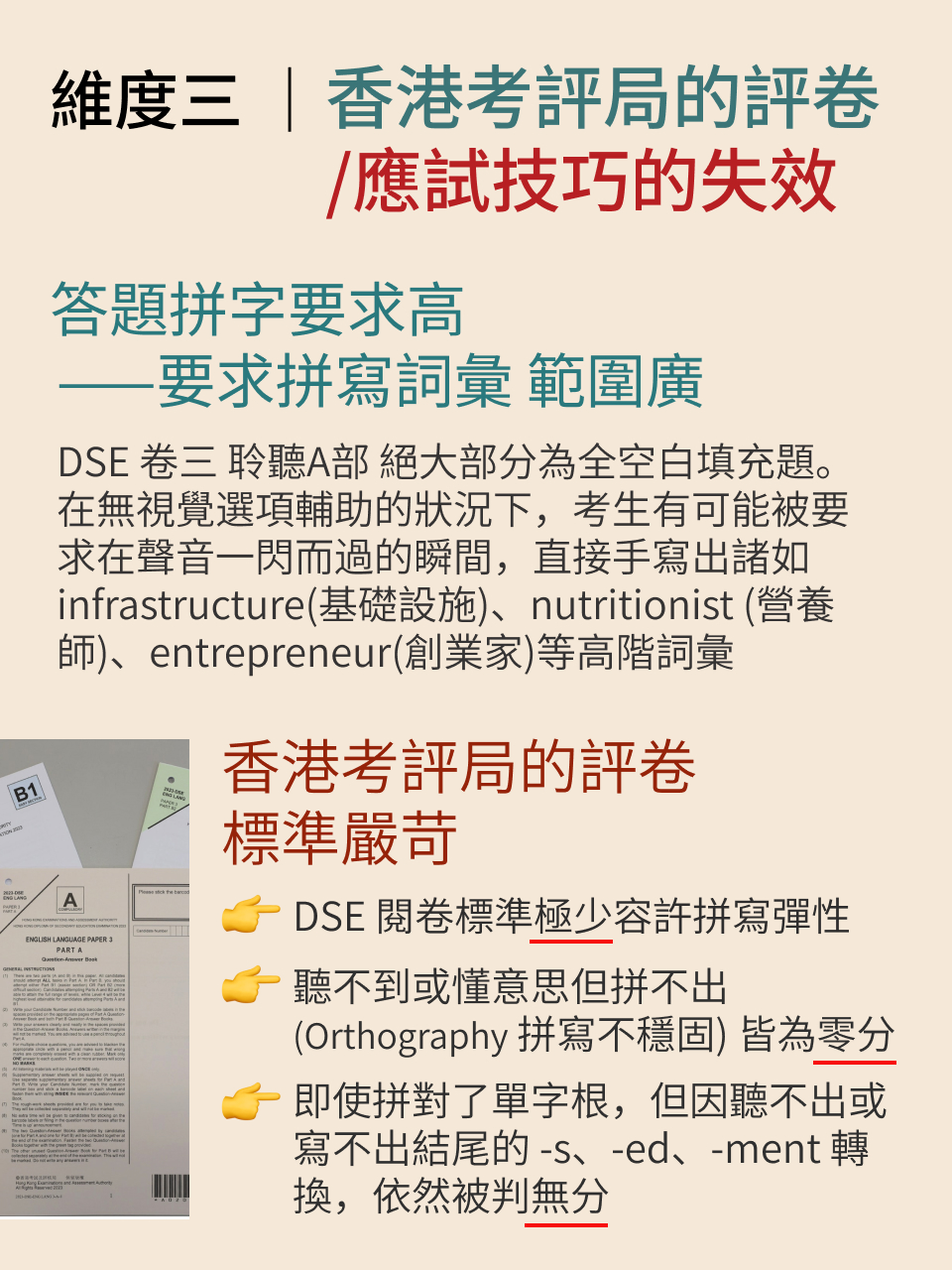 歷年香港中學文憑考試（HKDSE）英語科卷三（Listening and Integrated Skills）核心教學危機與突破：十年回顧與研究報告 — 14/18