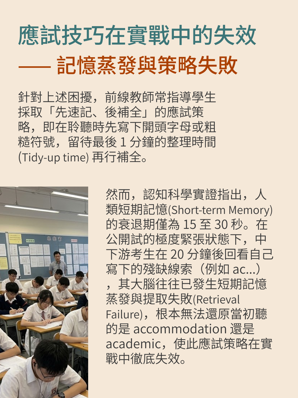 歷年香港中學文憑考試（HKDSE）英語科卷三（Listening and Integrated Skills）核心教學危機與突破：十年回顧與研究報告 — 16/18