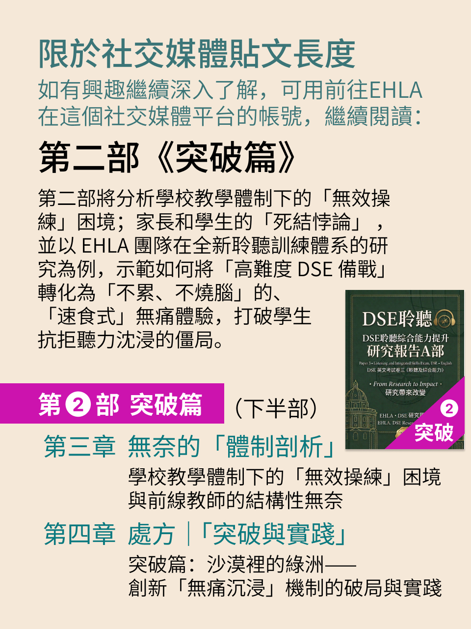 歷年香港中學文憑考試（HKDSE）英語科卷三（Listening and Integrated Skills）核心教學危機與突破：十年回顧與研究報告 — 17/18