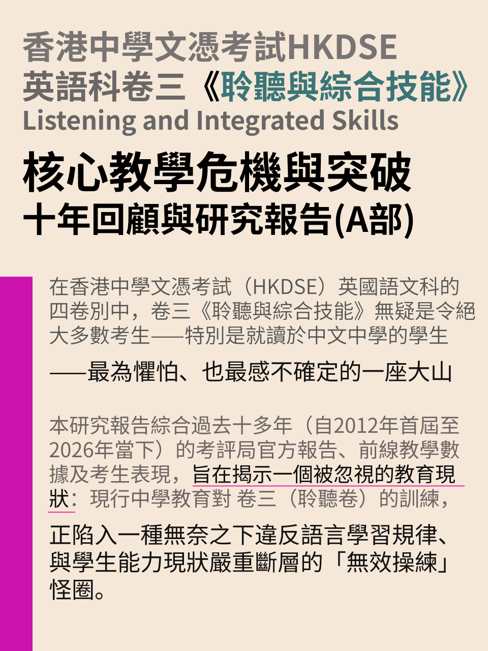 歷年香港中學文憑考試（HKDSE）英語科卷三（Listening and Integrated Skills）核心教學危機與突破：十年回顧與研究報告 — 2/18