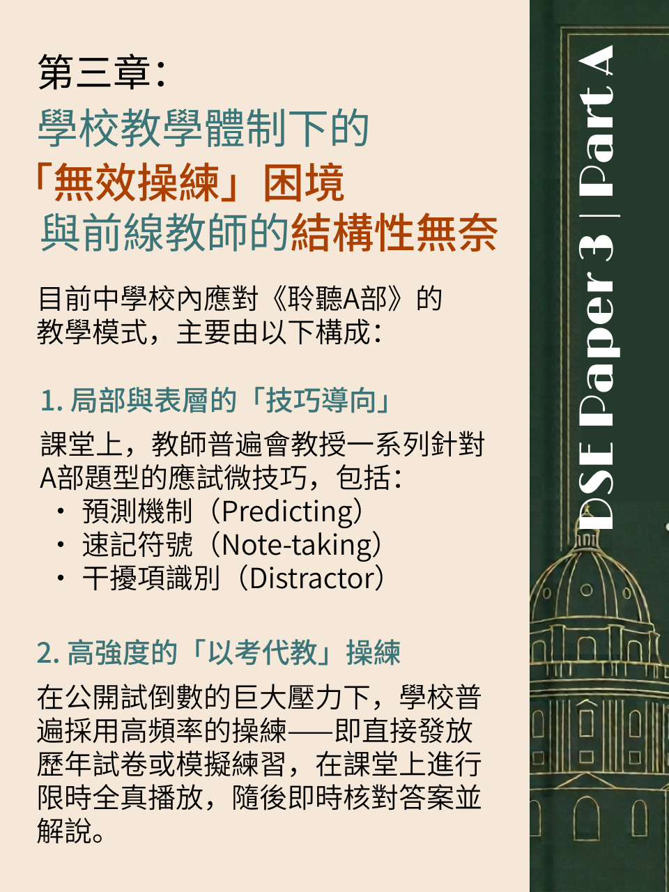 歷年香港中學文憑考試（HKDSE）英語科卷三（Listening and Integrated Skills）核心教學危機與突破：十年回顧與研究報告 — 4/18