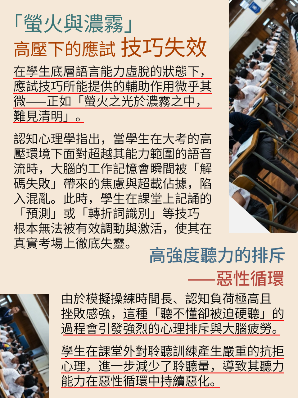 歷年香港中學文憑考試（HKDSE）英語科卷三（Listening and Integrated Skills）核心教學危機與突破：十年回顧與研究報告 — 6/18