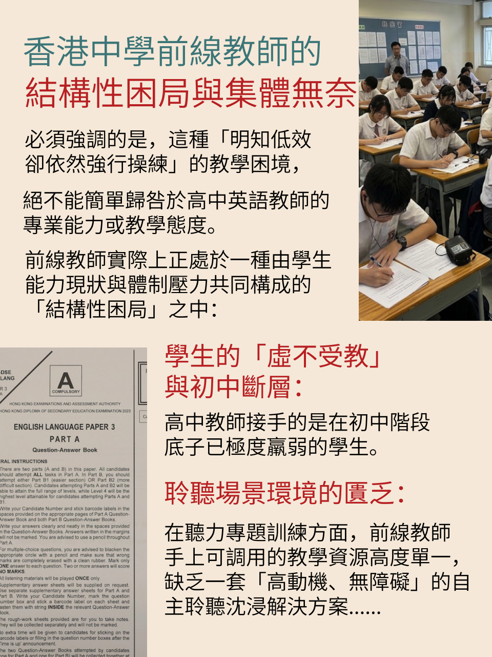 歷年香港中學文憑考試（HKDSE）英語科卷三（Listening and Integrated Skills）核心教學危機與突破：十年回顧與研究報告 — 7/18