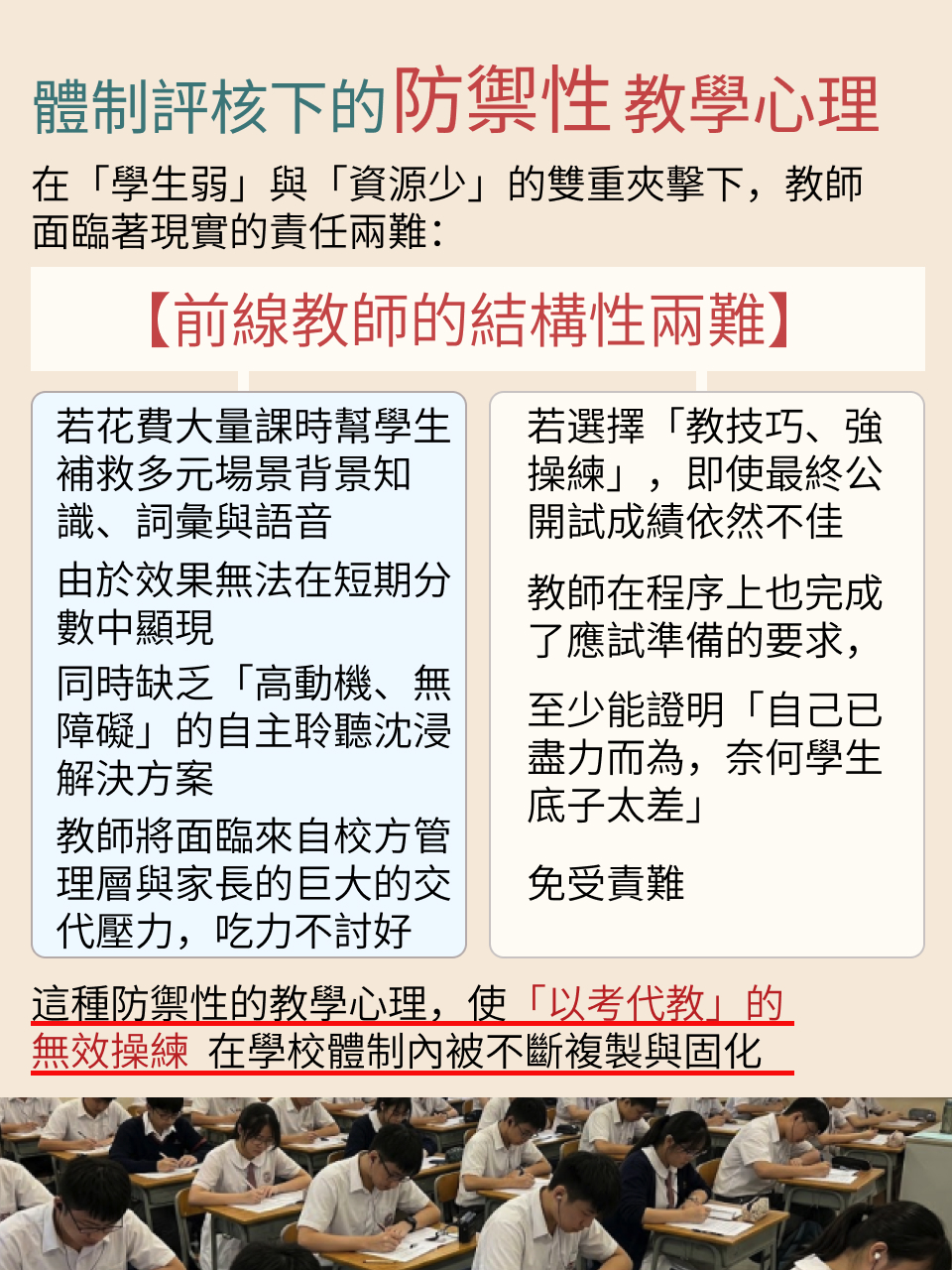 歷年香港中學文憑考試（HKDSE）英語科卷三（Listening and Integrated Skills）核心教學危機與突破：十年回顧與研究報告 — 8/18