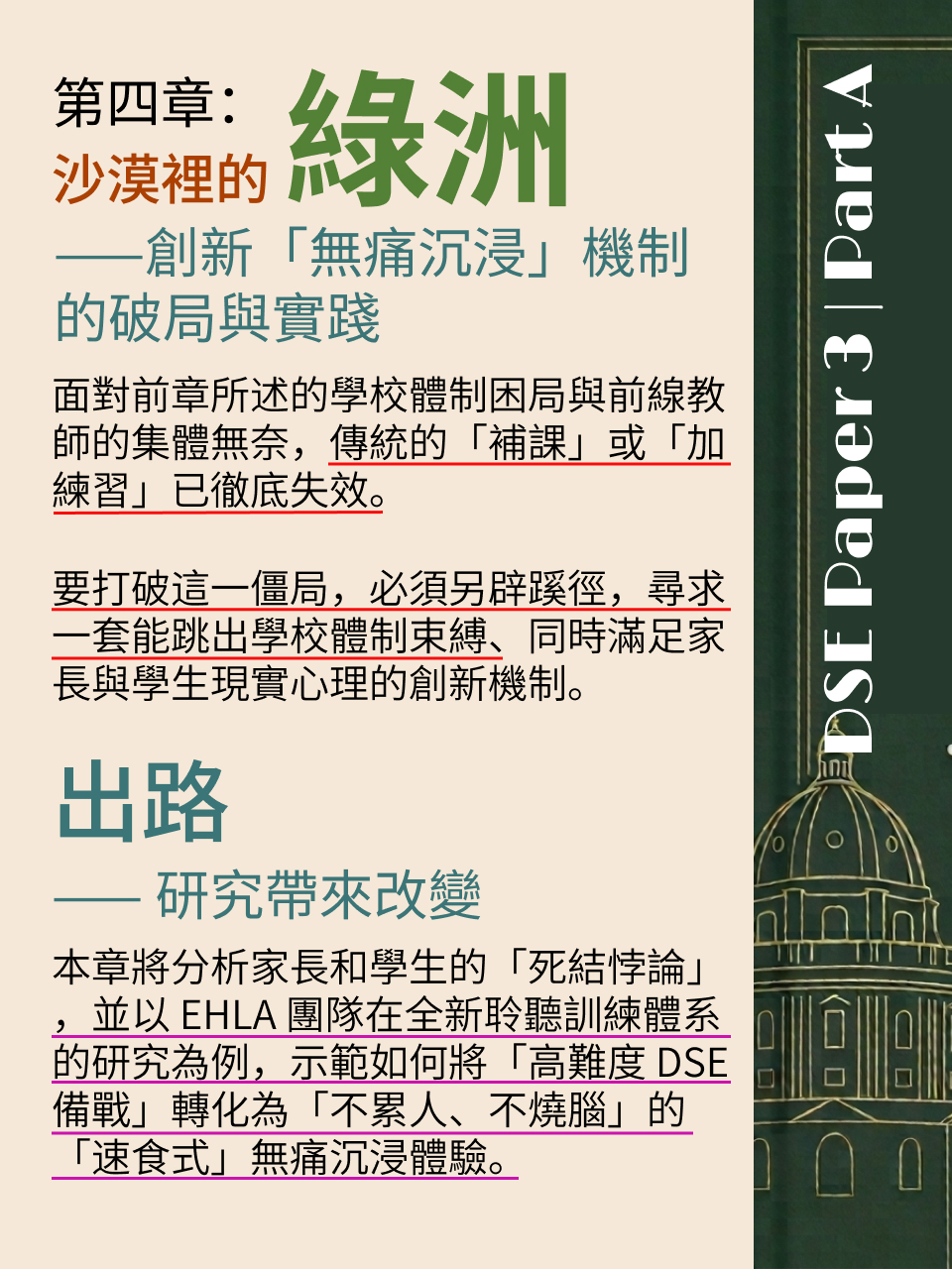 歷年香港中學文憑考試（HKDSE）英語科卷三（Listening and Integrated Skills）核心教學危機與突破：十年回顧與研究報告 — 9/18