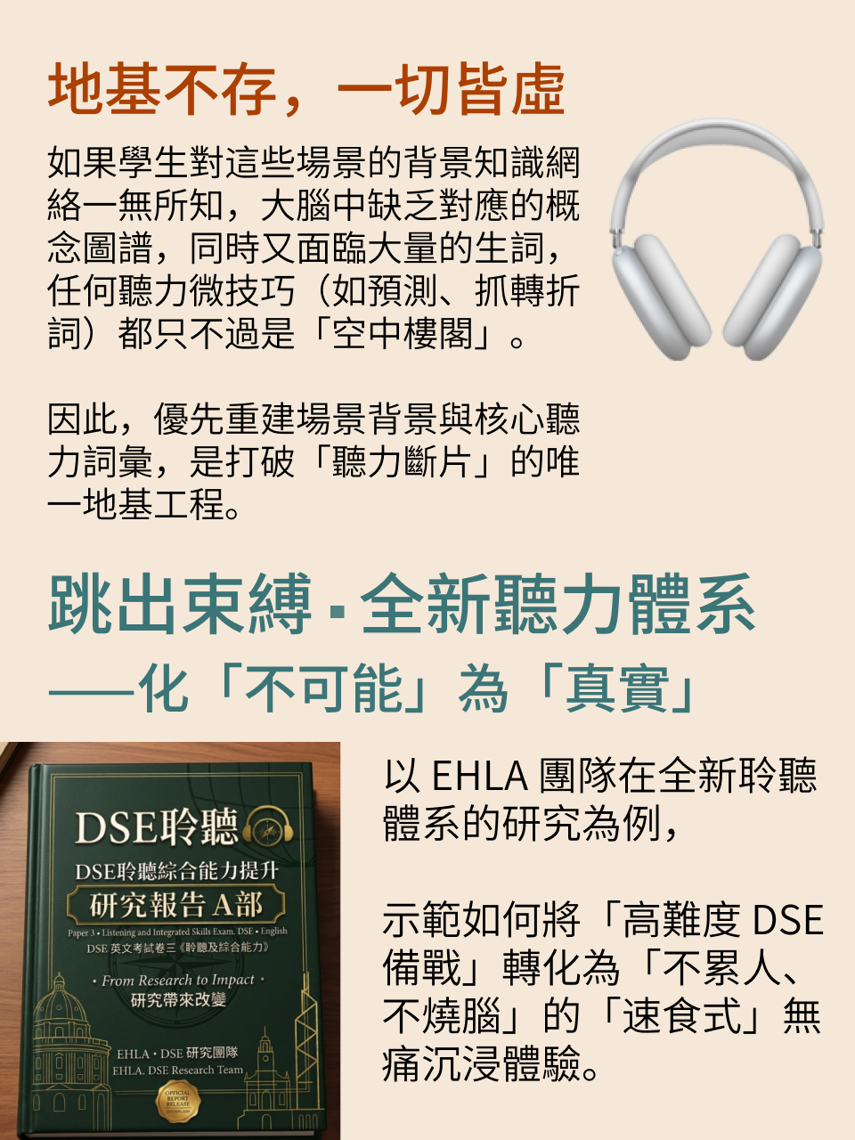 歷年香港中學文憑考試（HKDSE）英語科卷三（Listening and Integrated Skills）核心教學危機與突破：十年回顧與研究報告 — 12/18