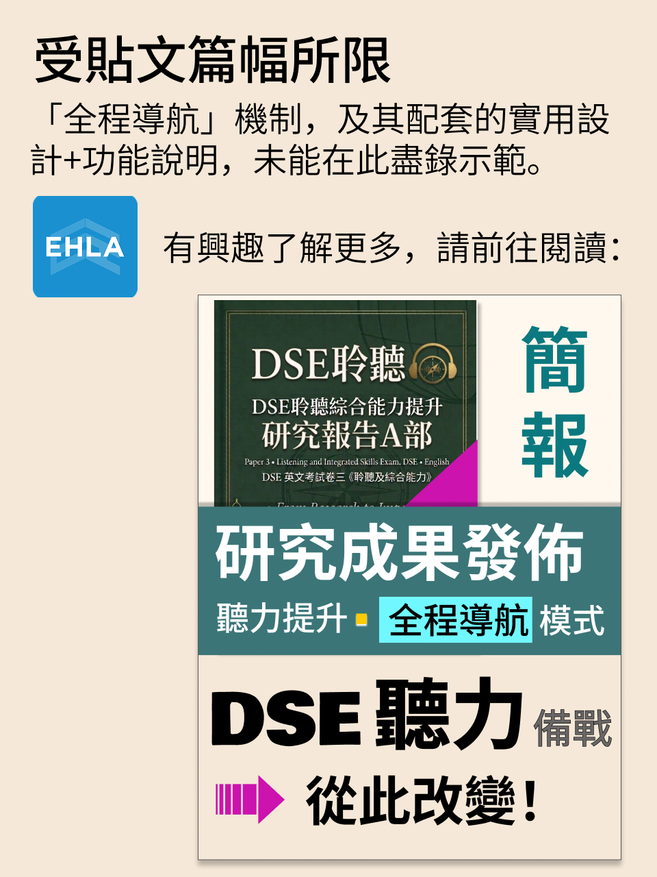 歷年香港中學文憑考試（HKDSE）英語科卷三（Listening and Integrated Skills）核心教學危機與突破：十年回顧與研究報告 — 16/18