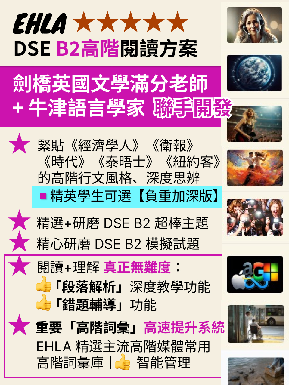 DSE 英文閱讀｜準精英／精英策略 Path to Elite — 4/11