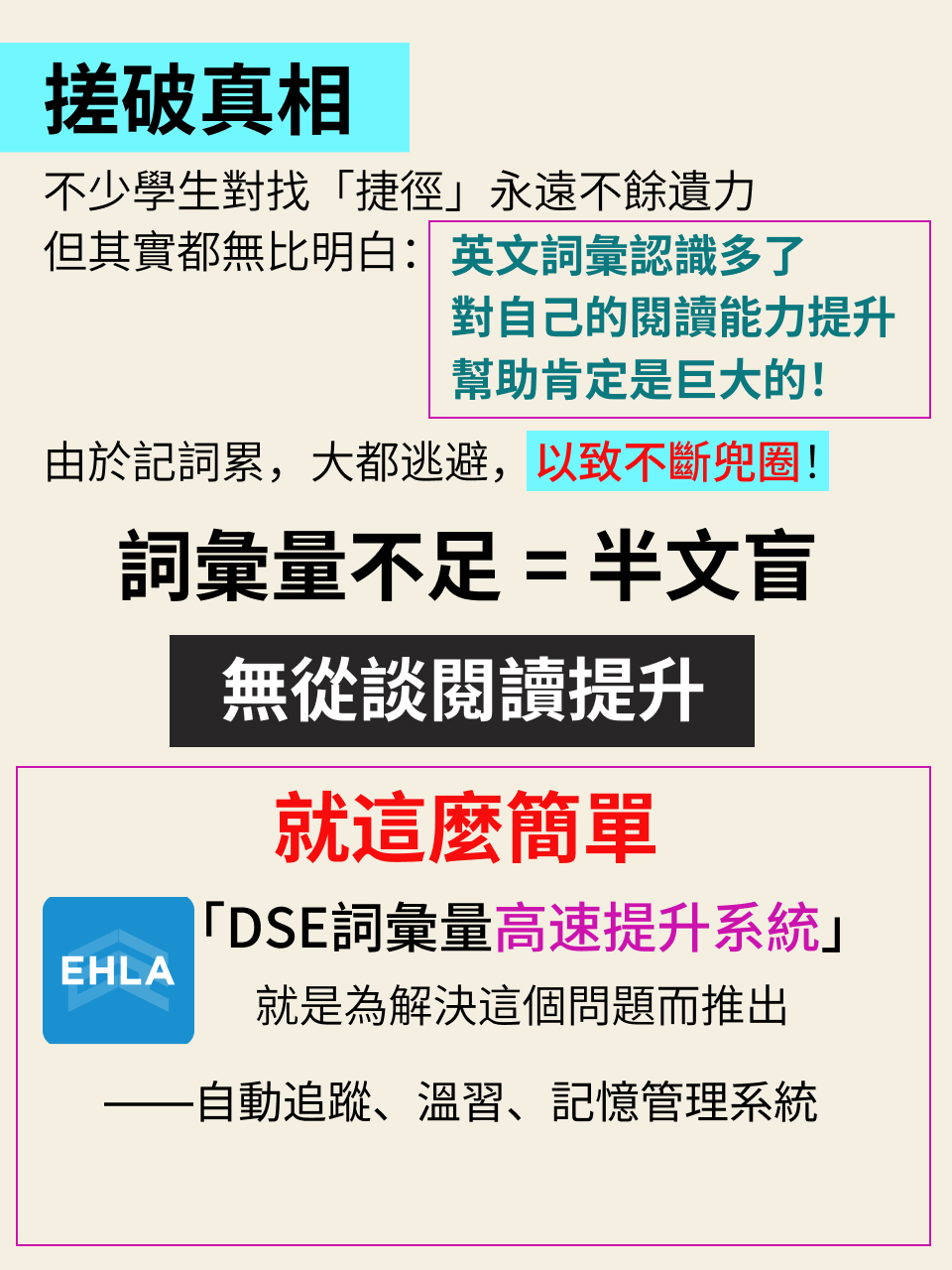 DSE 英文閱讀｜補習操練了很久沒效果？解決之道 — 6/13