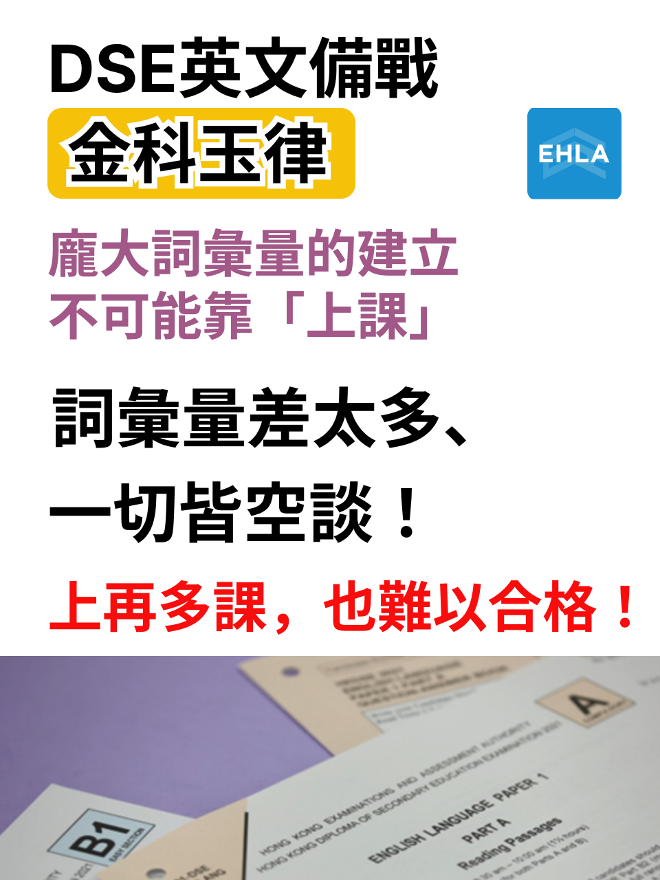 DSE 英文各等級所需詞彙量｜聽力・寫作・閱讀 — 3/15