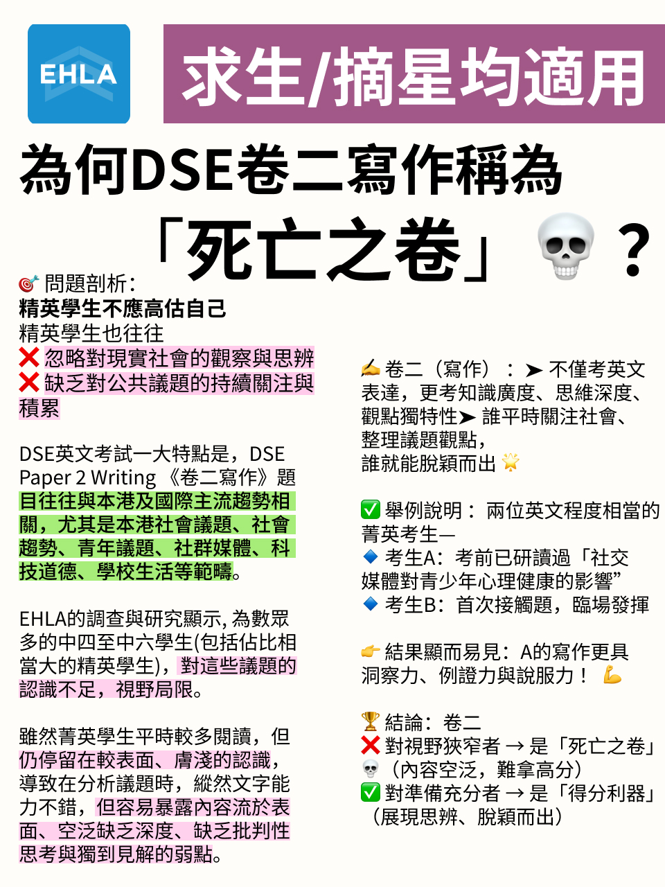 DSE 英文寫作｜應對「死亡之卷」最佳策略 — 2/18