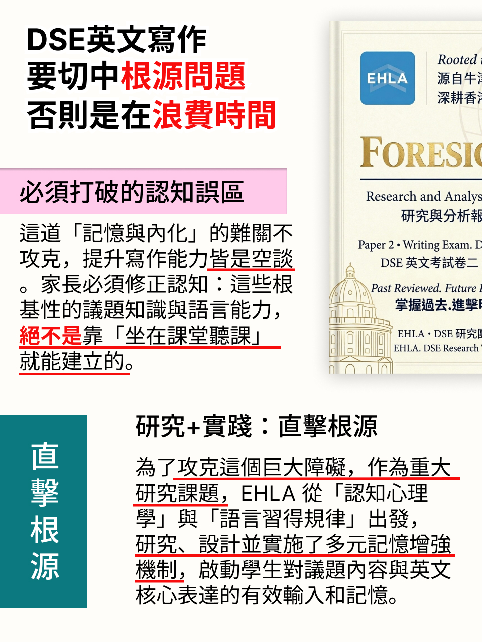 DSE 英文寫作｜應對「死亡之卷」最佳策略 — 9/18